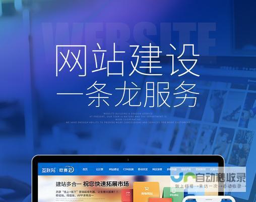 网站制作：从构思到上线，全方位网站建设服务