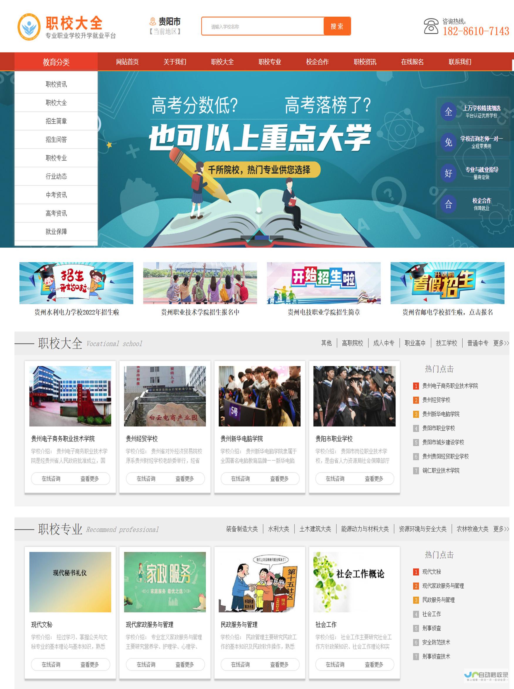 贵州网站建设: 提升品牌形象，拓展线上业务，助力贵州企业发展