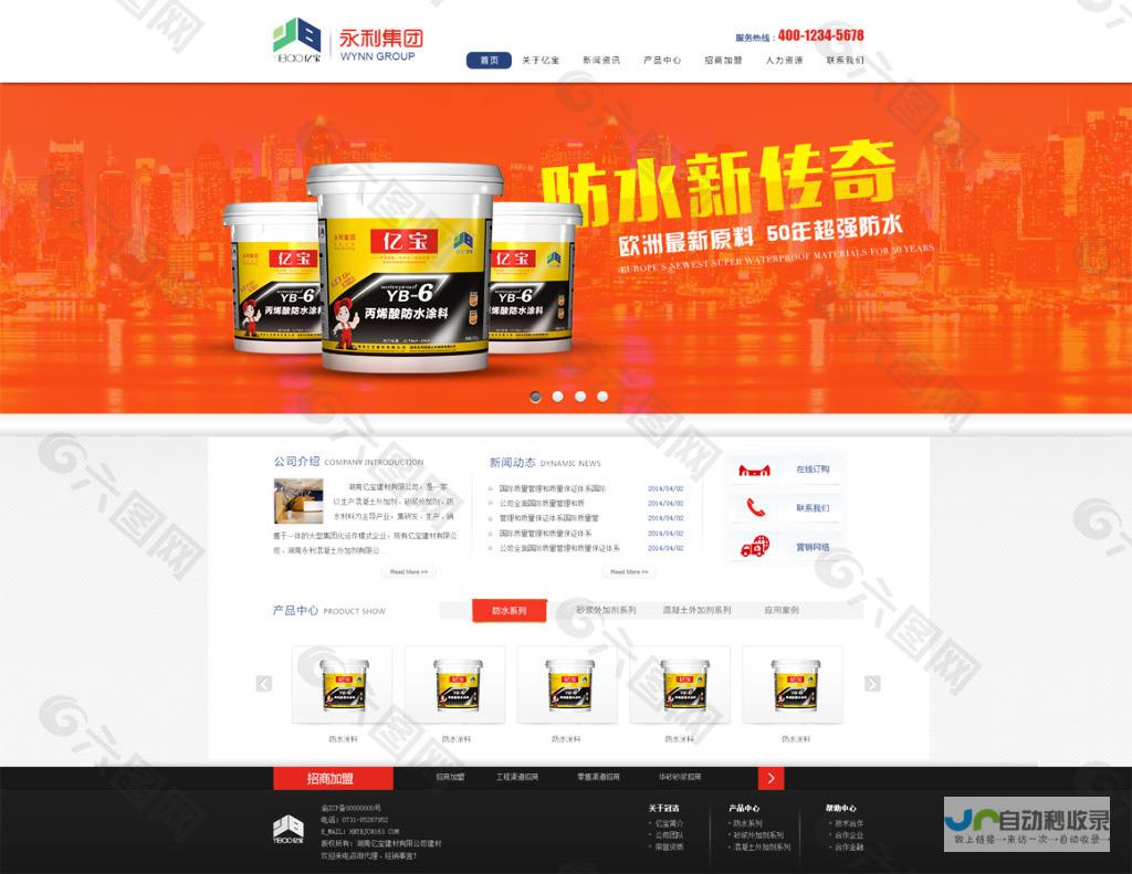 防水网站建设：打造您的专业防水网站，提升品牌形象和客户转化率