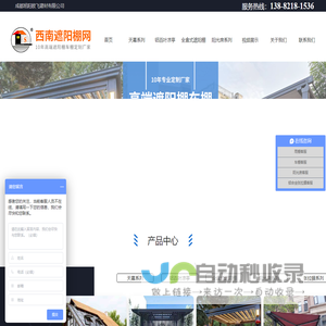 成都旭阳欧飞建材有限公司