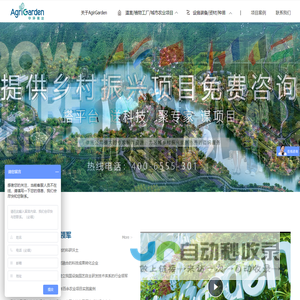 AgriGarden 中环易达设施园艺科技有限公司