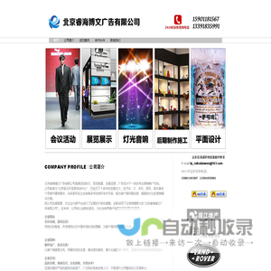 北京睿海博文广告有限公司