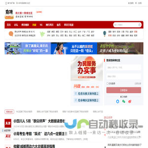 麻辣社区-四川第一网络社区