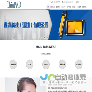 森沛科技（深圳）有限公司-森沛科技（深圳）有限公司|Thinpad.com