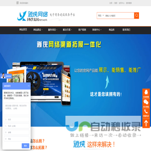 重庆万州做网站_网站建设制作_渠道拓展★重庆逍侠网络科技有限公司