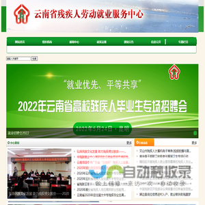 云南省残疾人劳动就业服务中心