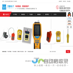 聊城卫路电子科技有限公司