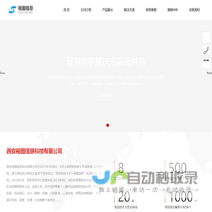 西安视图信息科技有限公司于2017年4月成立，同时入驻西安科技大学创新创业教育学院，属于校企联合企业；并于同年成立“西安科技大学一术业信息”校企联合工作室。          公司团队目前拥有研发人员、业务人员、技术支持等数十人服务包括西安科技大学、长安区人民政府、西安市公安局、民生银行、交大一附院等政府、学校、银行医院、能源、交通、企业等数十家单位。